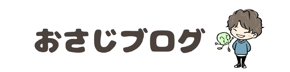 おさじブログ